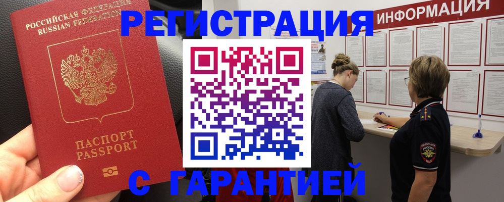 прописка в Петропавловске-Камчатском